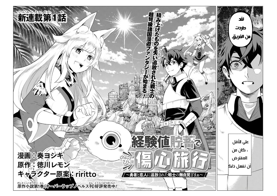 Keikenchi Chochiku De Nonbiri Shoushin Ryokou lekmanga.net